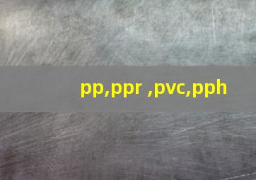 pp,ppr ,pvc,pph